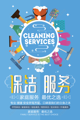 專業保潔服務，讓生活煥然一新