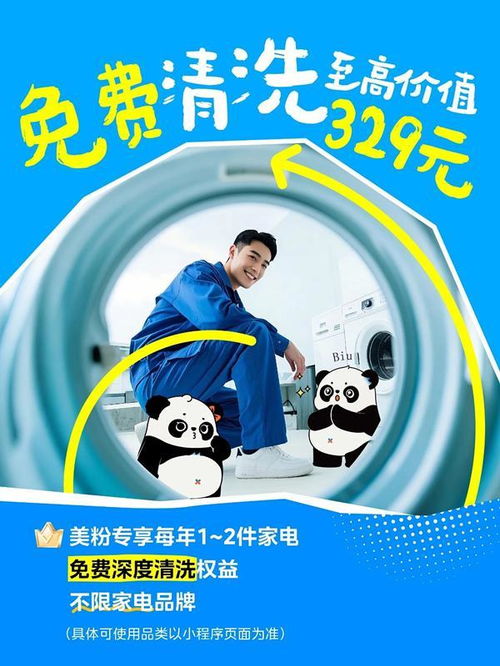 美的空調推出免費清洗服務，引領品質服務升級新篇章